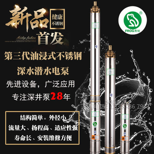 青蛙牌水泵XY90高扬程220V不锈钢深井泵多级潜水泵家用抽水泵380V