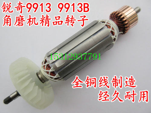 配KE奇锐913B 9913角磨机精品转子定子 角向磨光机转子定子