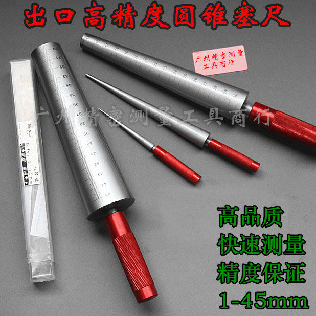 孔径规圆锥塞尺孔尺圆锥尺锥度塞尺锥度规圆孔尺锥形尺出口品质