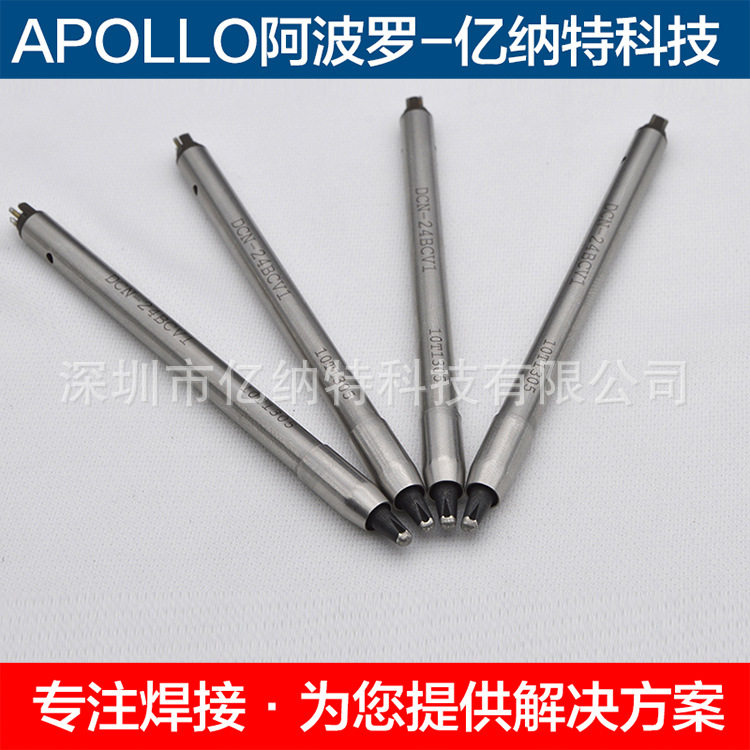 原装进口阿波罗烙铁头DCN-20BCV1 24BCV1自动焊锡机APOLLO焊接咀