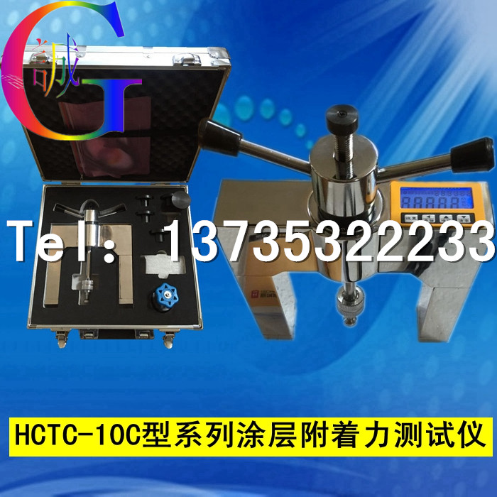 HCTC-10涂层附着力测试仪/防水材料施工中材料涂层附着力的测试