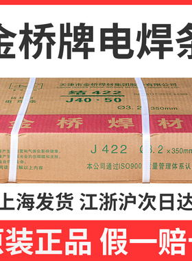 正品金桥焊条J422焊条普通E4303电焊条金桥牌25/32碳钢焊条20公斤