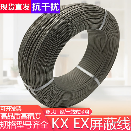 K型热电偶补偿导线PT100金属屏蔽测温线E型高温传感器KX感温线