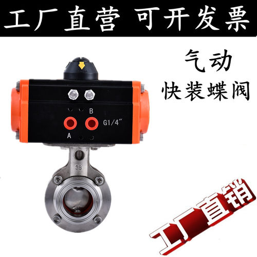 304不锈钢气动快装蝶阀卫生级D681-16P卧式卡箍蝶阀快开蝶形阀门