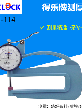 得乐TECLOCK测厚规SM-114测厚仪测厚表0-10mm