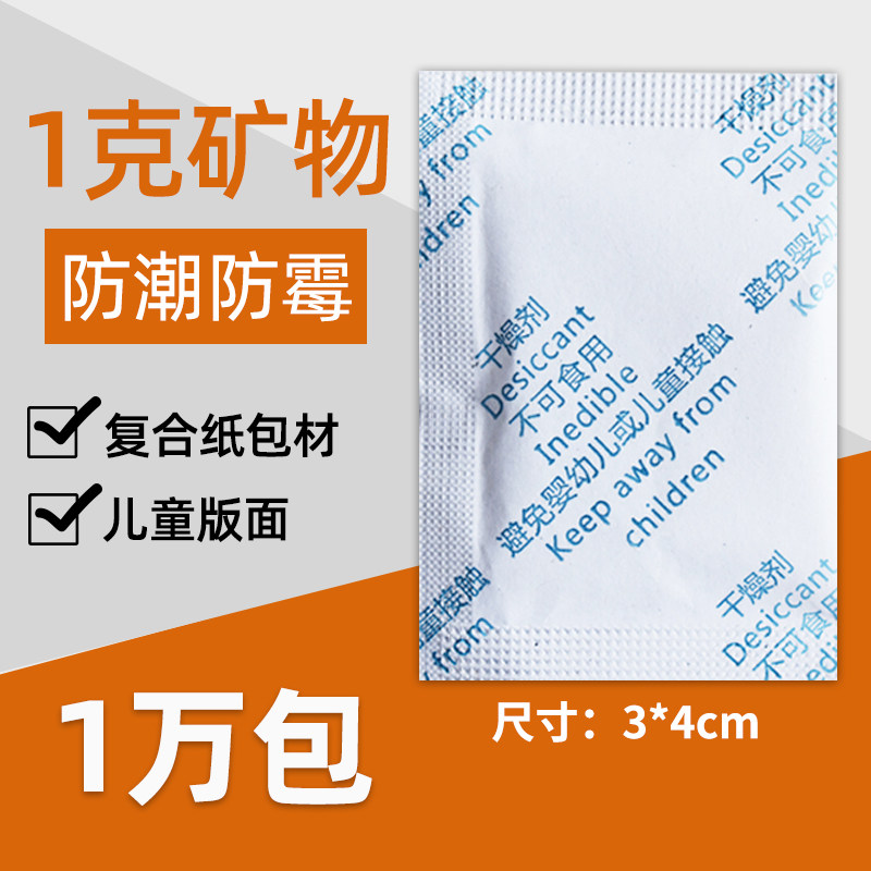 1克g小包干燥剂家居收纳鞋柜吸湿防霉服装箱包干燥剂防潮剂 厂家