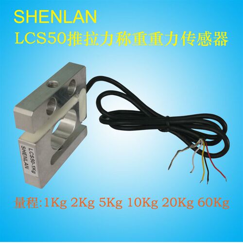 推拉力计小微型拉压力S型称重传感器LCS50-1 2Kg 5Kg 10 20 60Kg