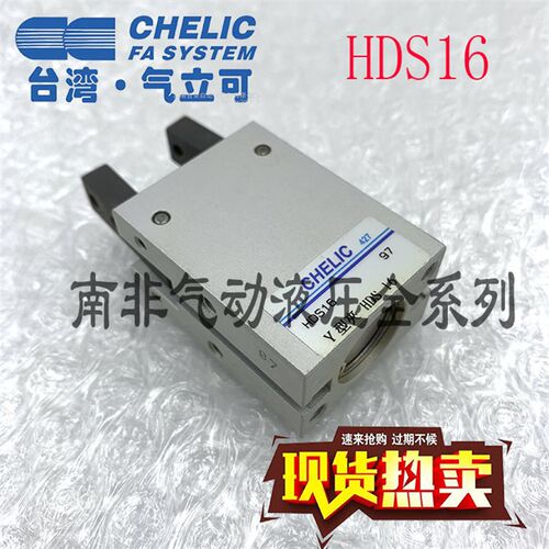 原装CHELIC气缸HDS16型夹HDS16  现货各系列气动元件气缸下单咨询