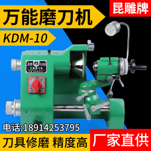 万能磨刀机KDM-10昆雕磨刀机雕刻刀平底尖刀铣刀钻头研磨机精度高