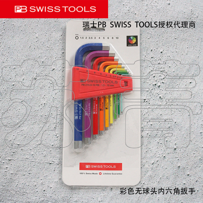 瑞士原装PB Swiss Tools彩色无球头内六角扳手组套210.H-10 RB CN
