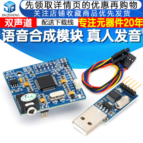 语音合成模块 科大讯飞中文合成 SYN6658 真人发音 TTS (V6)