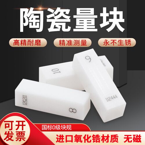 精密陶瓷量块规单片0级1级卡尺校对标准块检测公制块规单个校准块