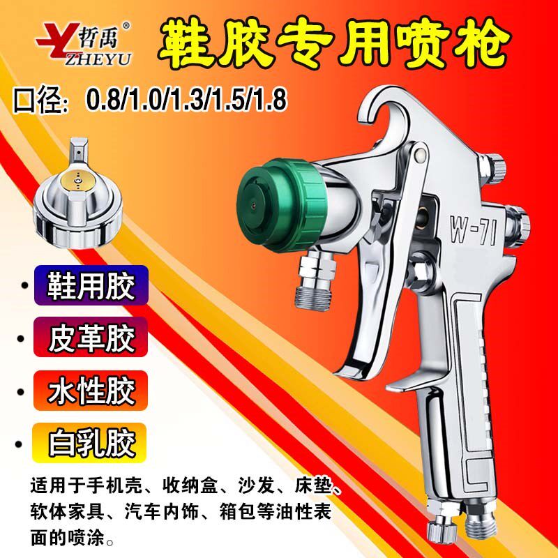 哲禹喷胶枪水性胶水喷漆枪鞋子专用胶水白乳胶喷胶枪头气动油漆枪