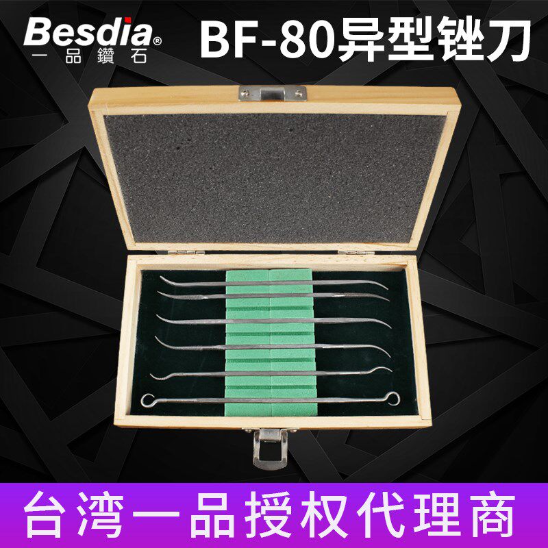 台湾besdia一品异型双头锉刀BF-80合金钻石金刚砂异形弯钩锉刀