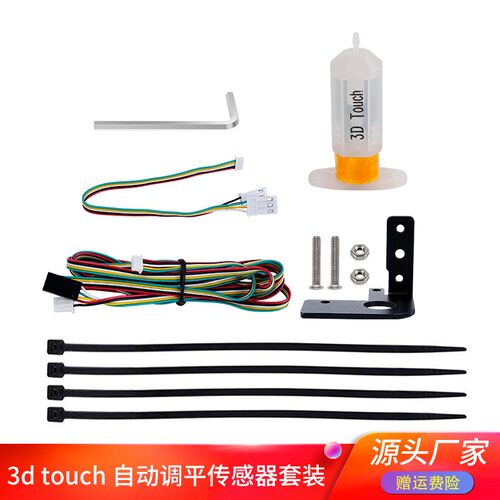 优质3D打印机配件3D Touch传感器 Ender-3/5自动调平固定支架套件