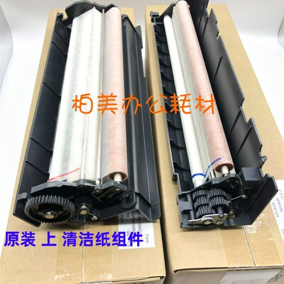 原装 夏普 MX M6508 7508 654 754 U N 定影 上 下 清洁纸 组件