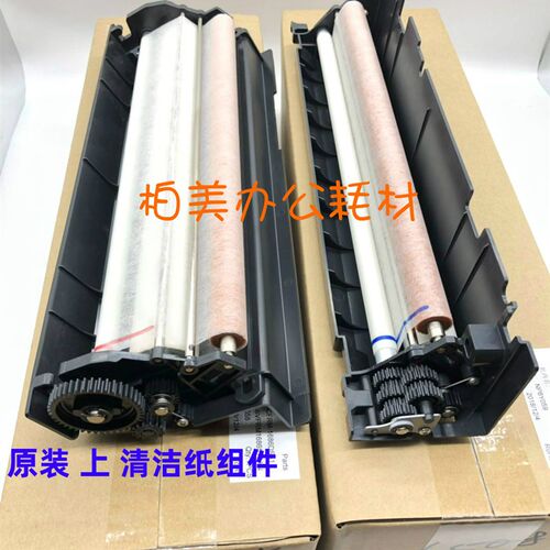 原装 夏普 MX M6508 7508 654 754 U N 定影 上 下 清洁纸 组件