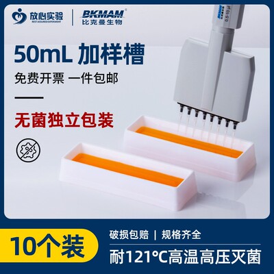 50ml elisa排枪塑料加样槽试剂槽 样品加液分液槽8 12道加吸液盒