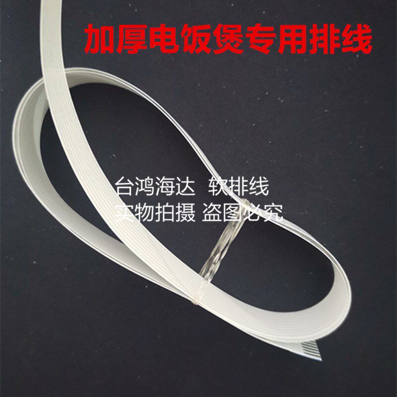 虎牌JKX-V103/V102/V152电饭煲排线电饭锅配件电压力锅上盖连接线