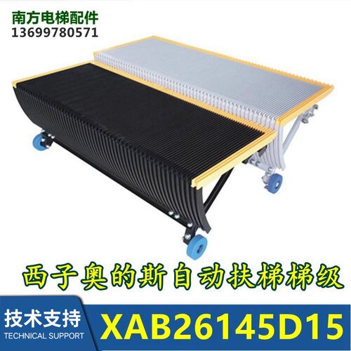 自动扶梯梯级XAB26145D15  1000型 35度 全新
