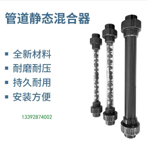 管道混合器UPVC静态混合器加药臭氧水搅拌器DN15/20/32/40/50/65