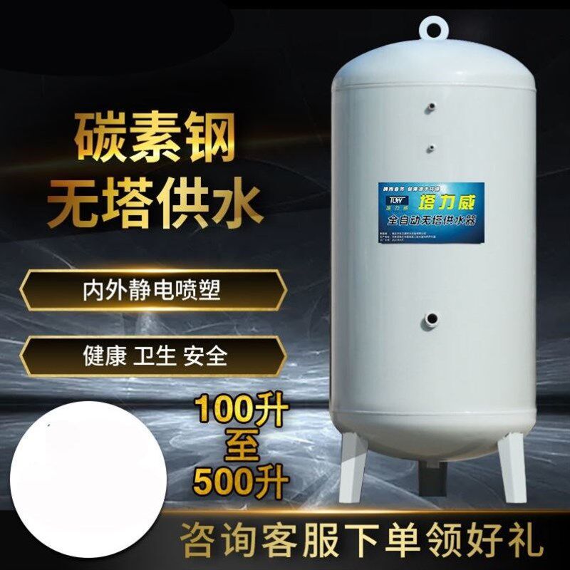 碳钢无塔供水器家用电动全自动压力罐水塔自来水泵加压储水箱加厚