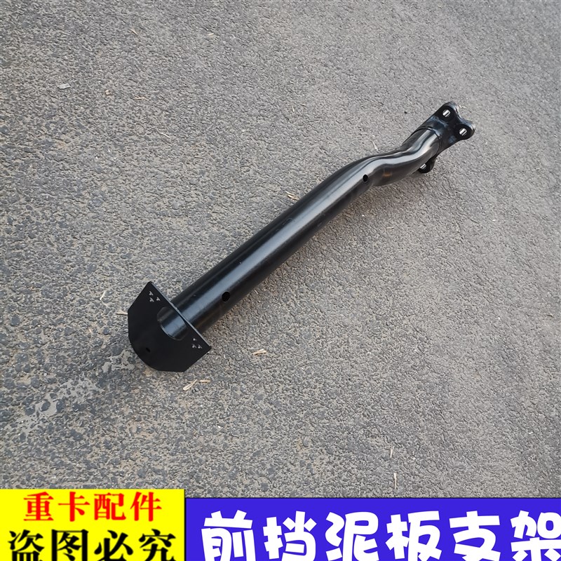 适用于货车欧曼GTL前轮后挡泥板支架EST车轮护罩管梁支架后泥瓦杆