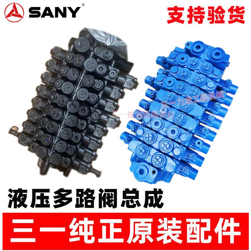 三一挖掘机SY55 60 65 75 95液压多路阀总成 SX12分配阀 阀片阀块
