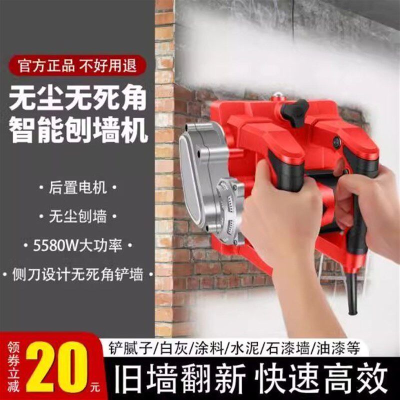 新款刨墙机电动铲腻子神器铲墙机旧墙翻新打磨无尘墙面去皮刨水泥