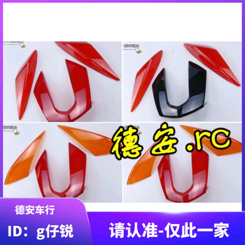 EPIC 雷霆150弯道情人KCC 尾灯壳贴片后方向灯转向灯灯壳灯罩 RKS