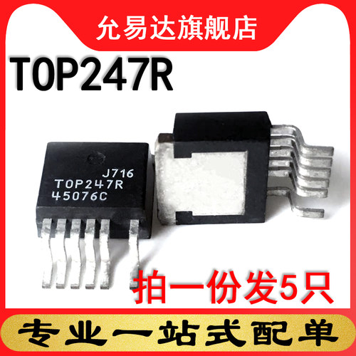 三极管 TOP247R TO-263 (5只)