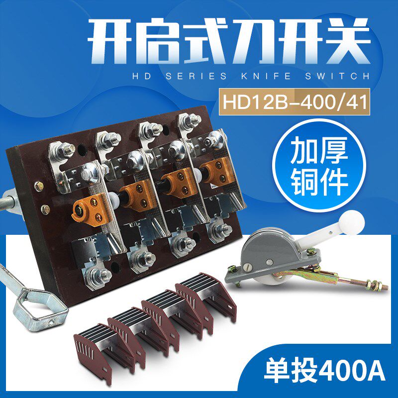HD12B-400/41 HD12 四线侧面操作刀开关闸刀隔离动力柜开启式400A