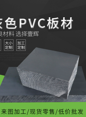 灰色PVC硬片  PVC透明塑料硬板  聚氯乙烯板 PVC硬塑料板材