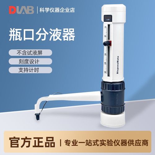 北京大龙 DispensMate Plus型瓶口分液器 5/10/25/50ml选配试剂瓶