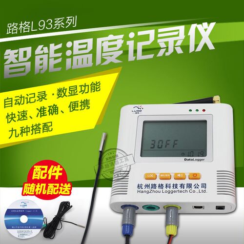 路格L93-1+ 1H 1L超低温高温高精度温度无纸记录检测仪运输温度计