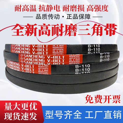 三城英制三角带传动带橡胶皮带 B68 B69 B70 B71 B72 B73 B74 B75