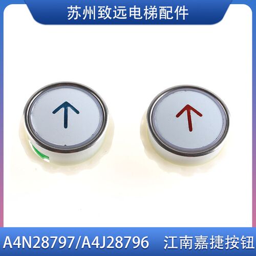 富士 江南嘉捷电梯轿厢外呼按钮 KAS901 A4N28797 RENHAI楼层按键