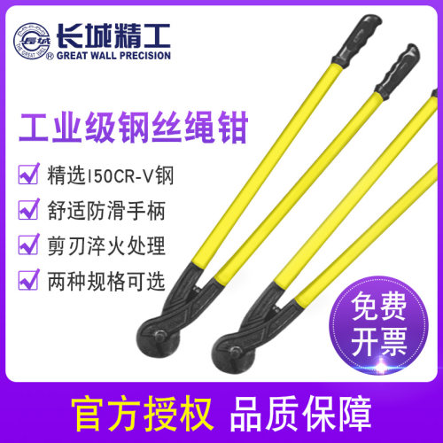 长城精工电缆剪电线剪刀电览钳电工切线断线钳手动18寸32寸绞线钳