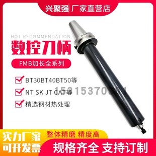 BT50-FMB22FMB27-100L200L300L400L500L600L平面铣刀加长数控刀柄