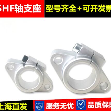 卧式光轴支架/撑/固定座SHF8/10/12/13/16/20/25/30/35/40/50
