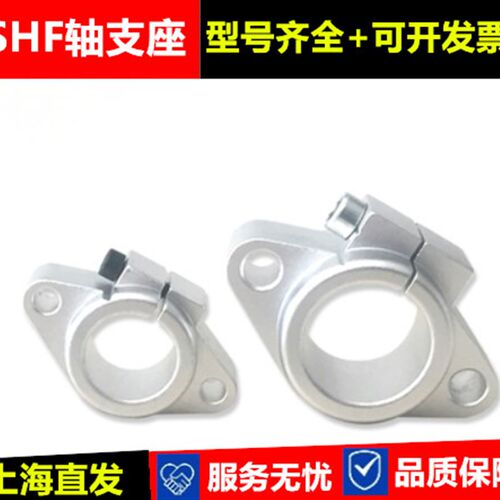 卧式光轴支架/撑/固定座SHF8/10/12/13/16/20/25/30/35/40/50