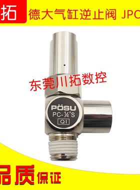 北钜SY德大首轮刀库气缸配件台湾POSU逆止阀 PC1/4 止回阀PC1/4-S