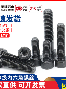 12.9级内六角螺丝钉黑色螺栓圆柱头杯头全牙半牙m2m3m4m5m6m8m10