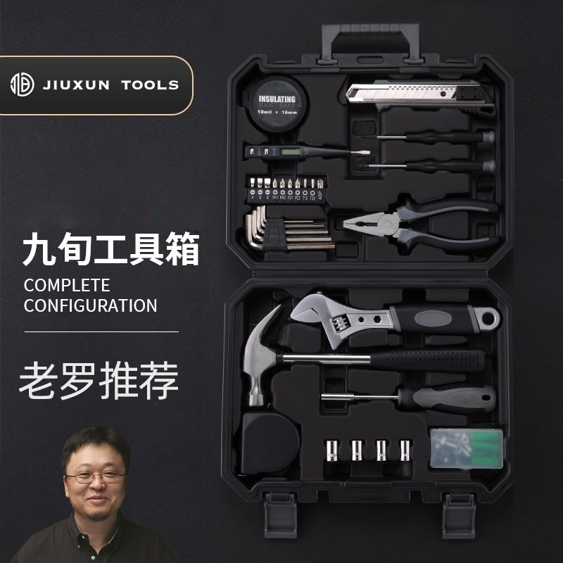 九旬家用日常工具箱套装家庭常用五金钳子刀多功能维修理组合
