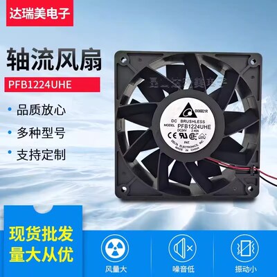 台达 PFB1224UHE 12038 24V 2.40A 12CM厘米大风量暴力变频器风扇