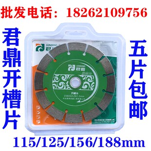 君鼎开槽片混凝土地面墙槽精品156*22.22*2.2mm125/150/188切割片