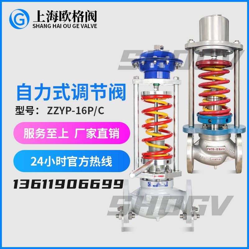 欧格阀ZZYP自力式压力调节阀蒸汽温度流量减压稳压不锈钢调压阀