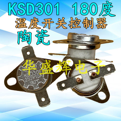KSD301温控开关温度控制器 常闭160/165/170/190-240度250V10A