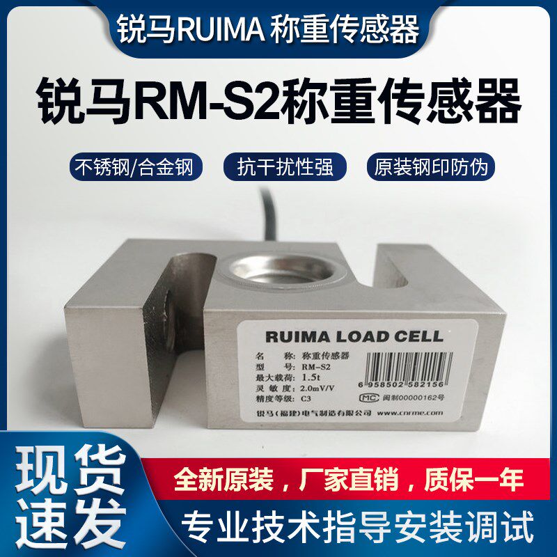 【原装正品】锐马/S型称重传感器/拉力传感器/RM-S2拉压力传感器
