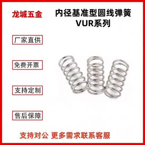 VUR5/6-15/20/25/30/35/40/45/50/55/60内径基准型圆线弹簧